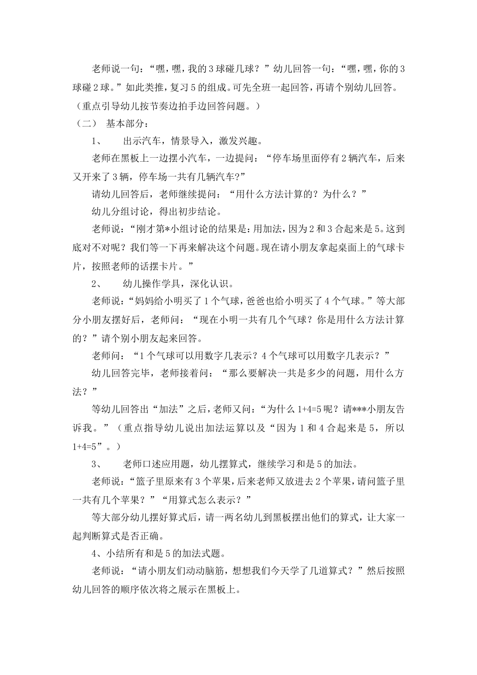 大班数学活动《学习和是5的加法》说课稿_第2页