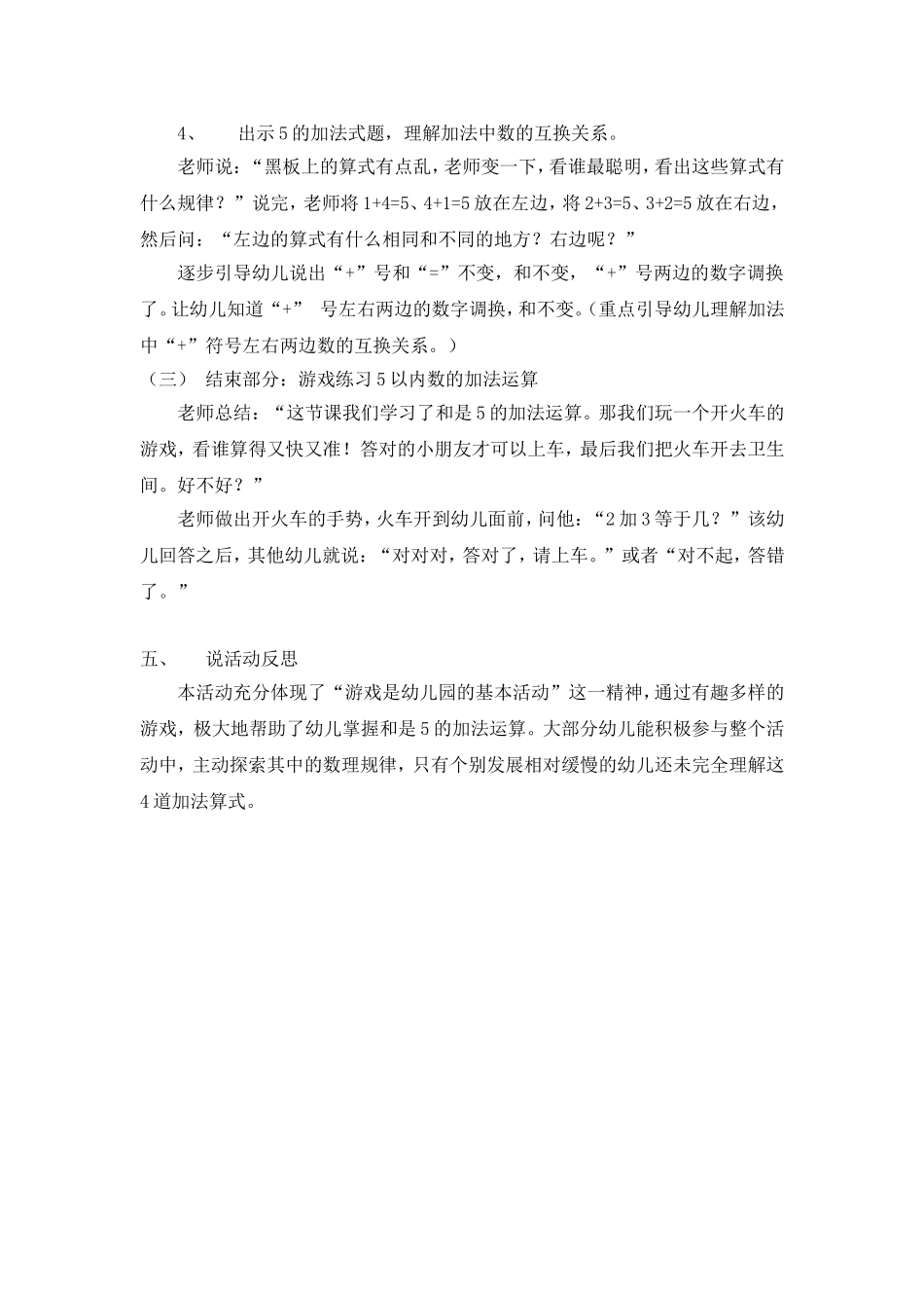 大班数学活动《学习和是5的加法》说课稿_第3页