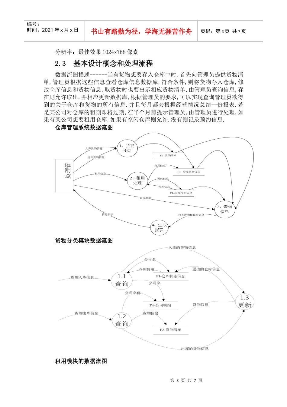 仓库管理信息系统概要设计说明书_第3页