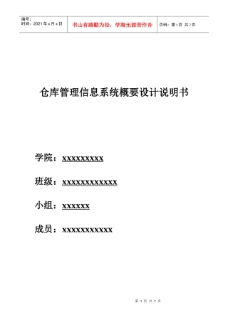 仓库管理信息系统概要设计说明书