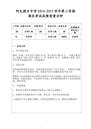吾热古丽二年级品德第一学期质量分析