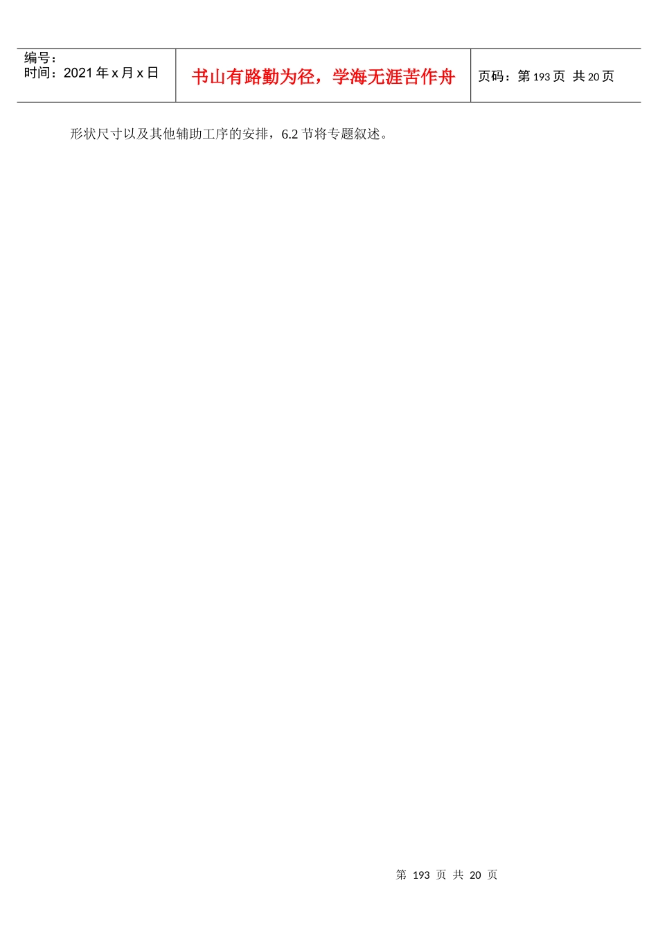 冲压工艺与冲压模设计-ch06_第2页