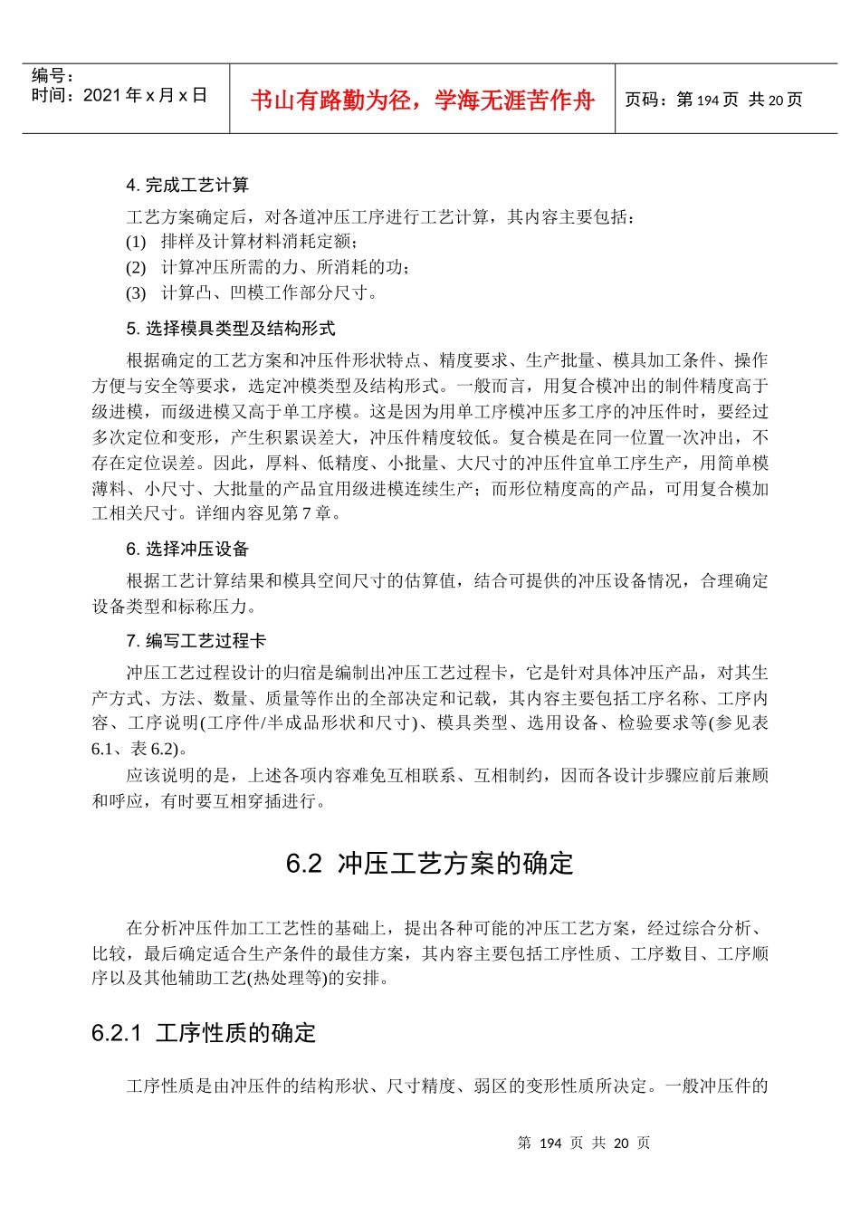 冲压工艺与冲压模设计-ch06_第3页