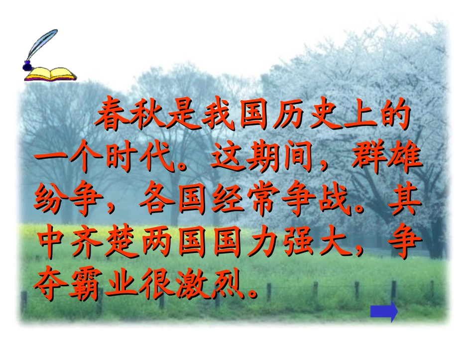 公开课《晏子使楚》课件_第2页