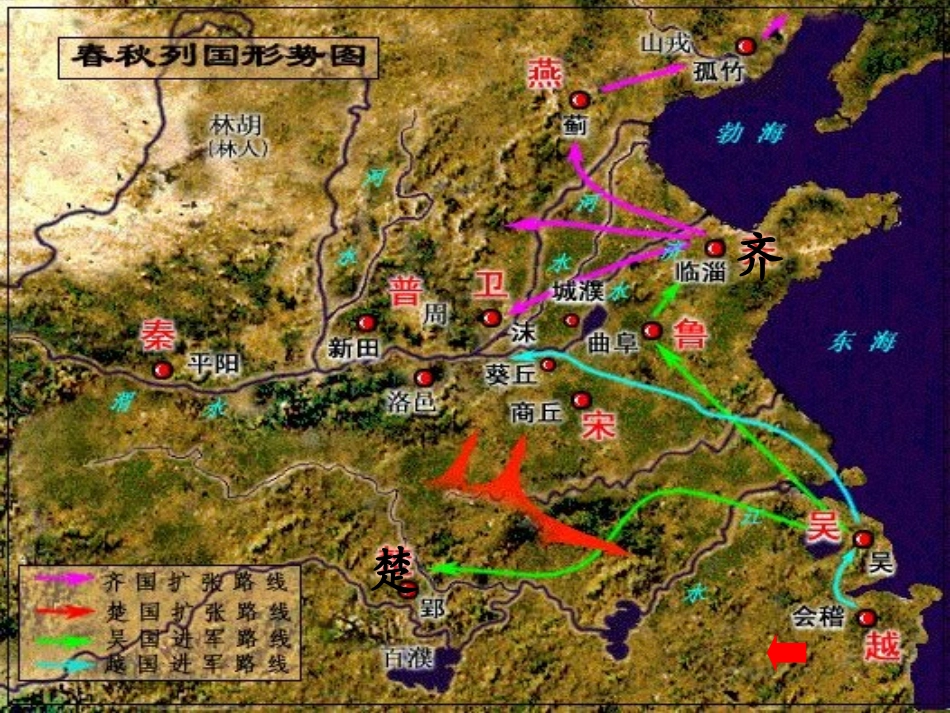 公开课《晏子使楚》课件_第3页