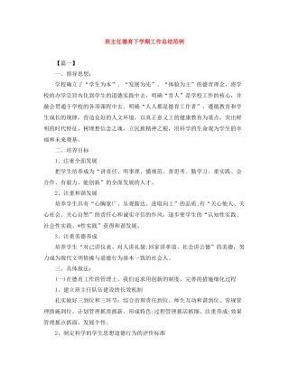 班主任德育下学期工作总结范例