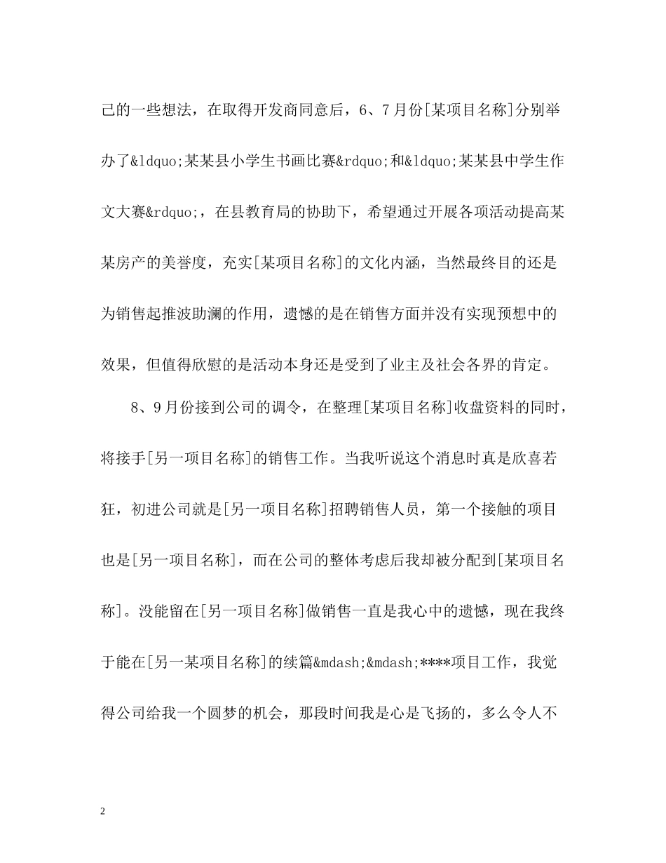 房地产销售员工作总结_第2页