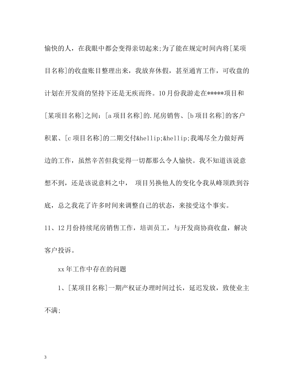 房地产销售员工作总结_第3页