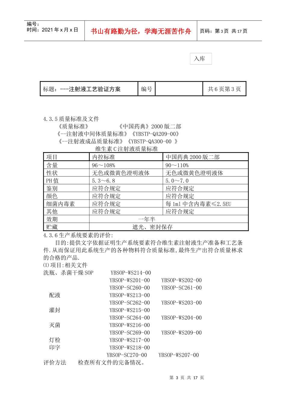 注射液工艺验证方案_第3页