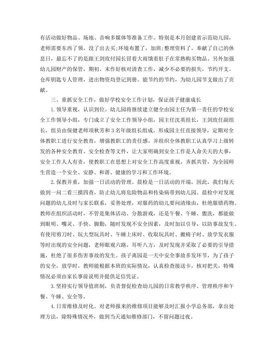 幼儿园中班教师12月份工作总结 _第2页