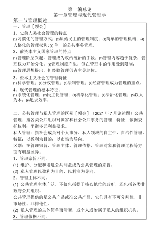 自考现代管理学