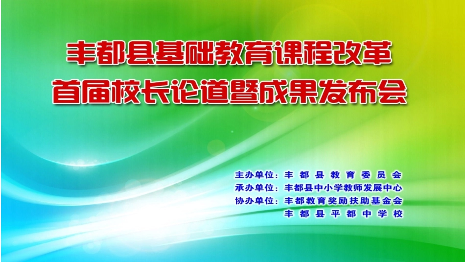 丰都县PPT_第1页