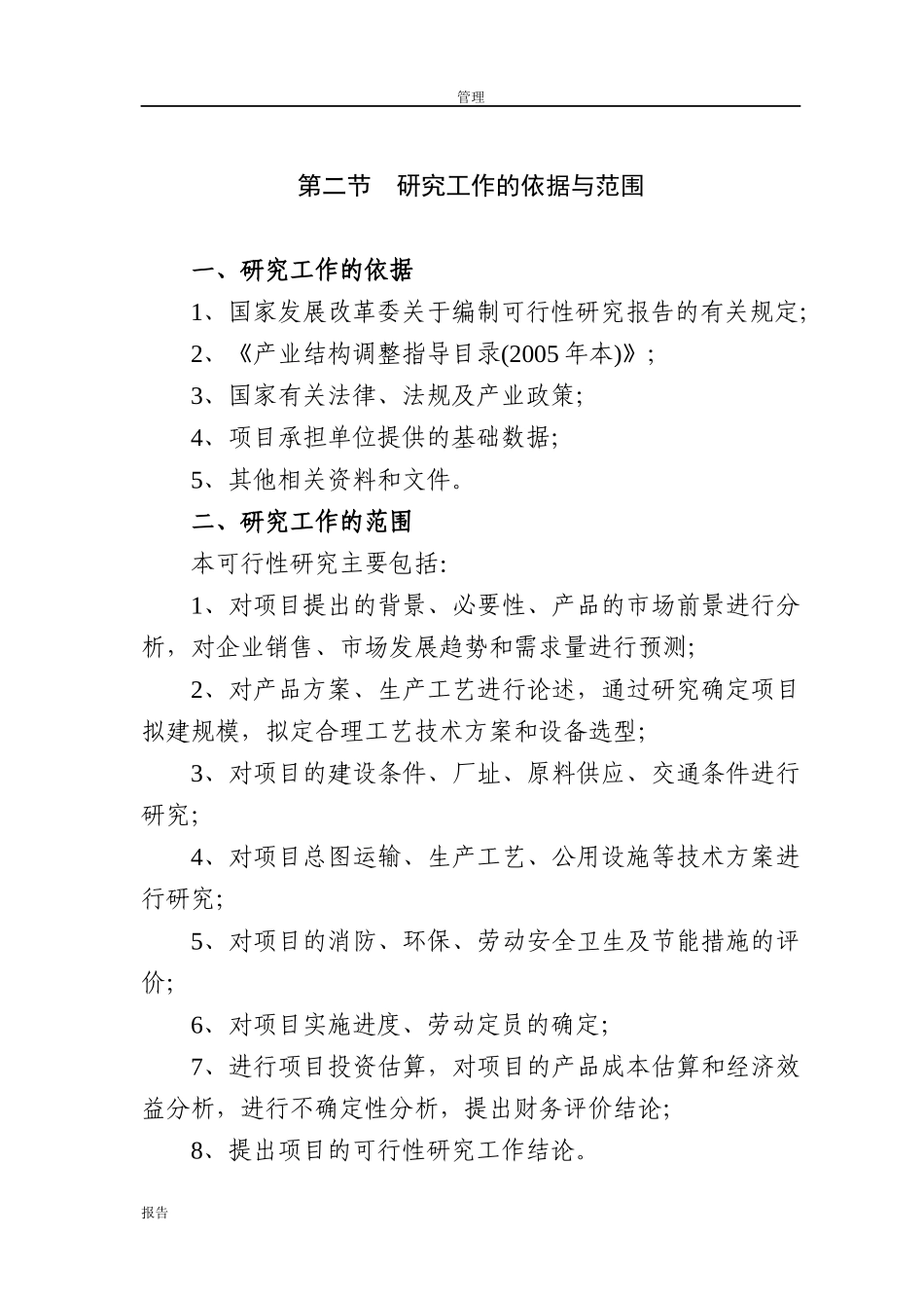 机电设备制造有限公司(88_第2页