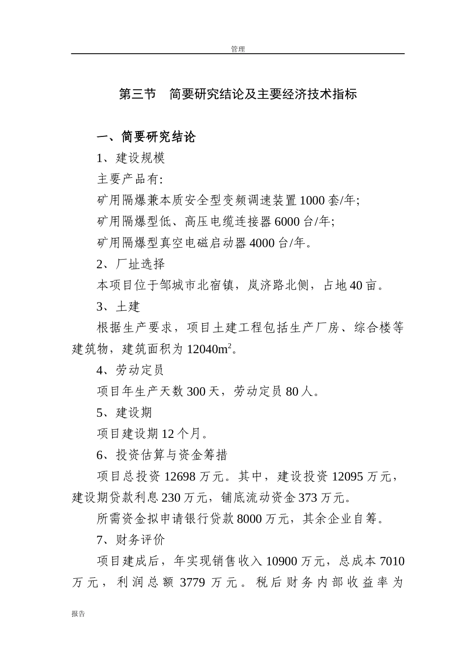 机电设备制造有限公司(88_第3页