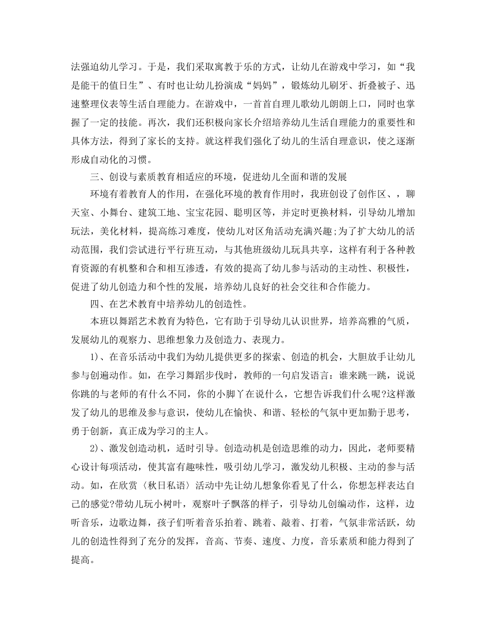 幼儿园中班教学管理工作总结 _第3页