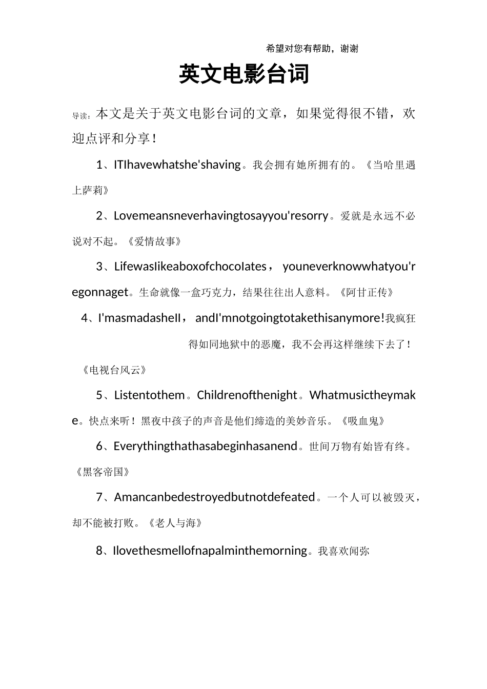 英文电影台词_第1页