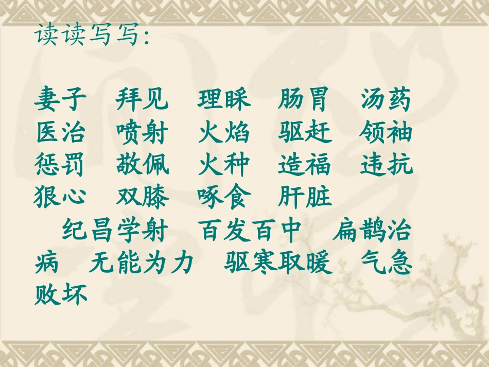 人教版四年级下册语文园地八_第2页