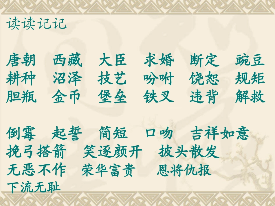 人教版四年级下册语文园地八_第3页