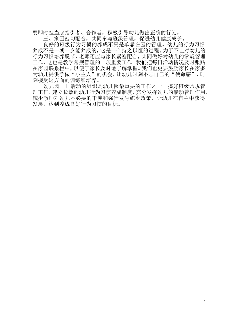 浅谈幼儿园班级常规管理_第2页