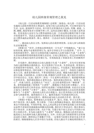 浅谈幼儿园班级常规管理