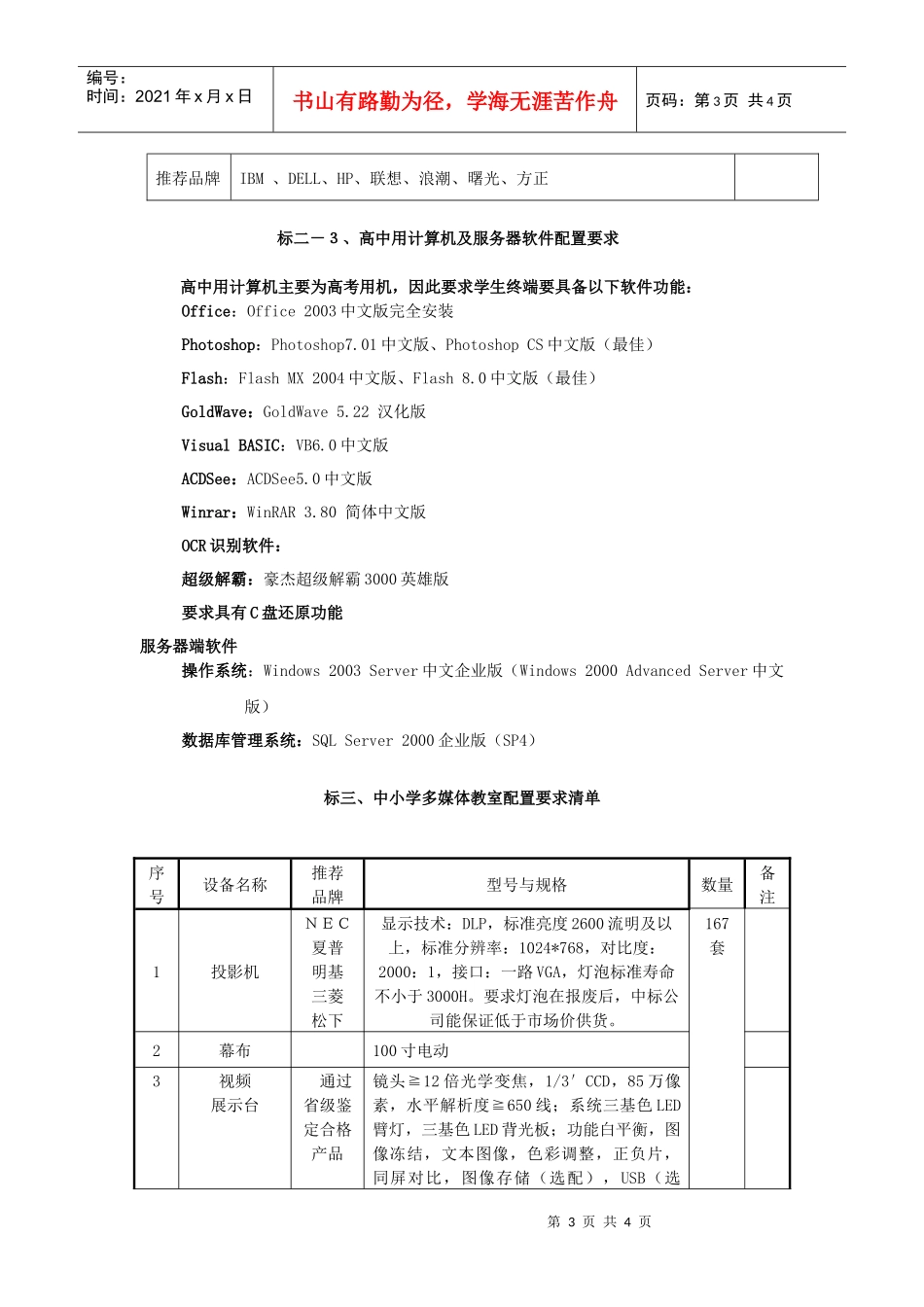 多媒体设备清单与配置要求doc-兰溪市教育体育局计算机、_第3页