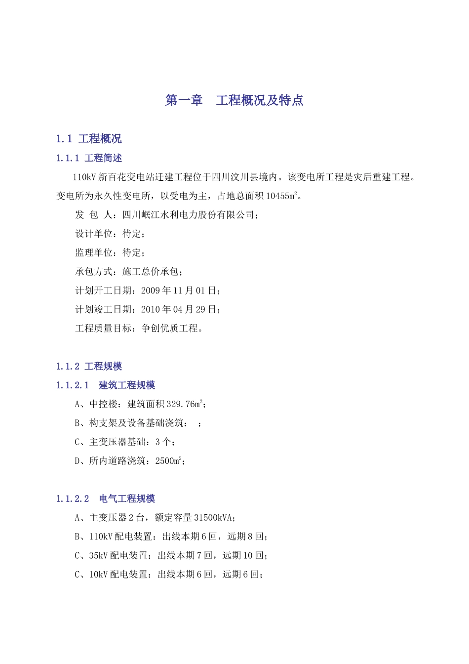 工程施工现场管理特点_第2页