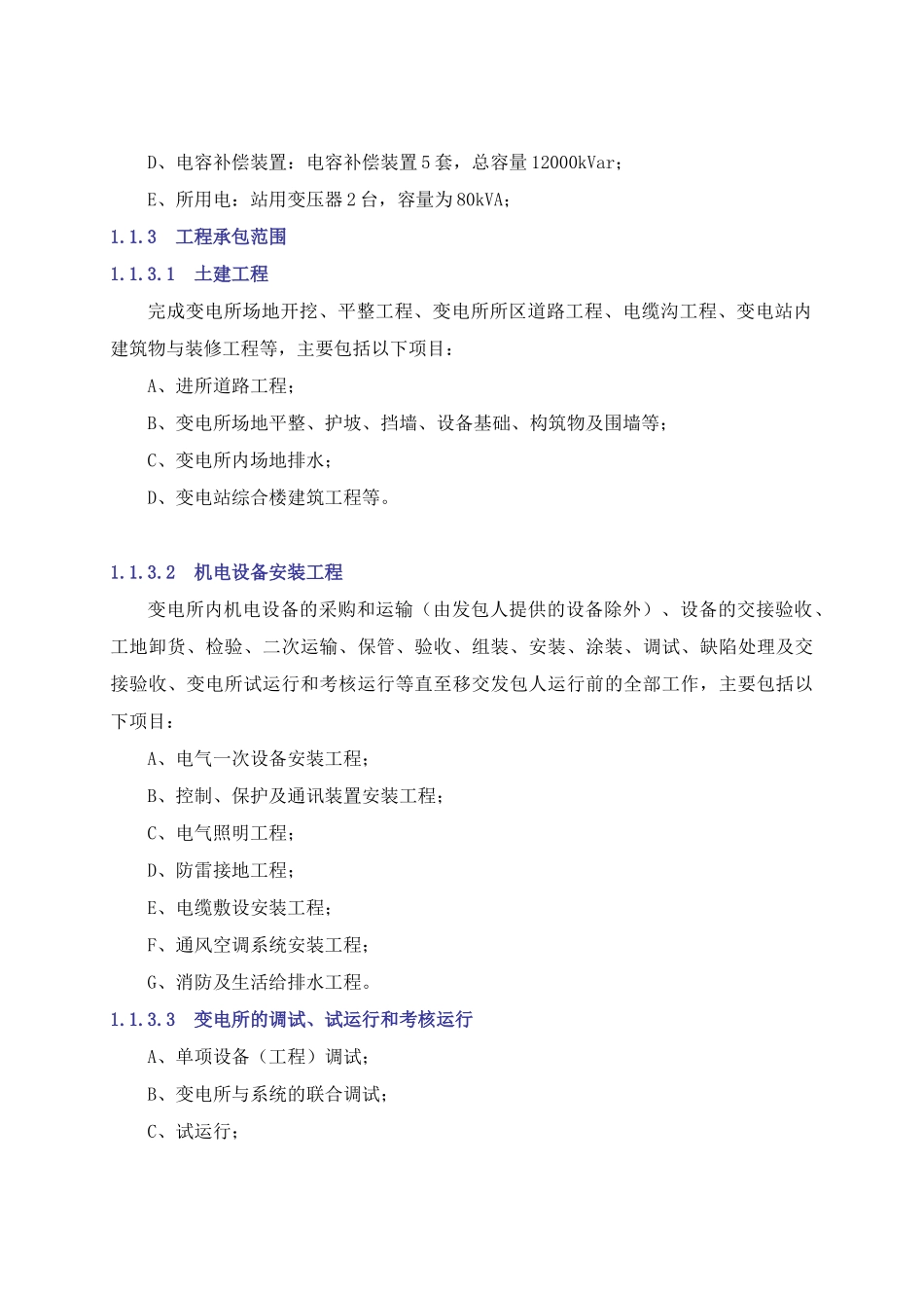 工程施工现场管理特点_第3页