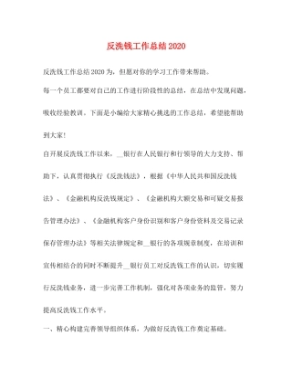 反洗钱工作总结2