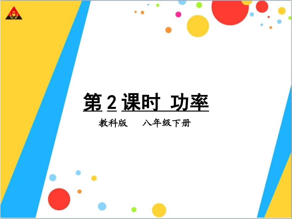 第2课时功率_第1页