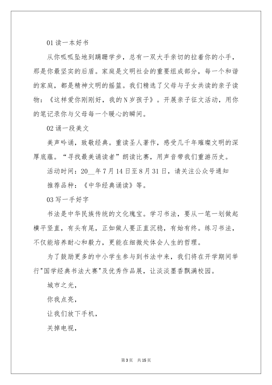 关于读书倡议书集合十篇_第3页