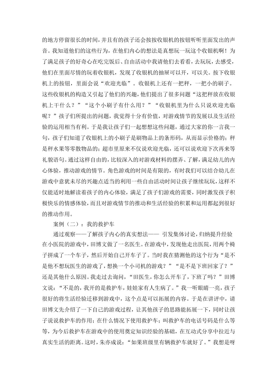 观察幼儿游戏行为，解读孩子的内心体验，推进游戏发展_第3页