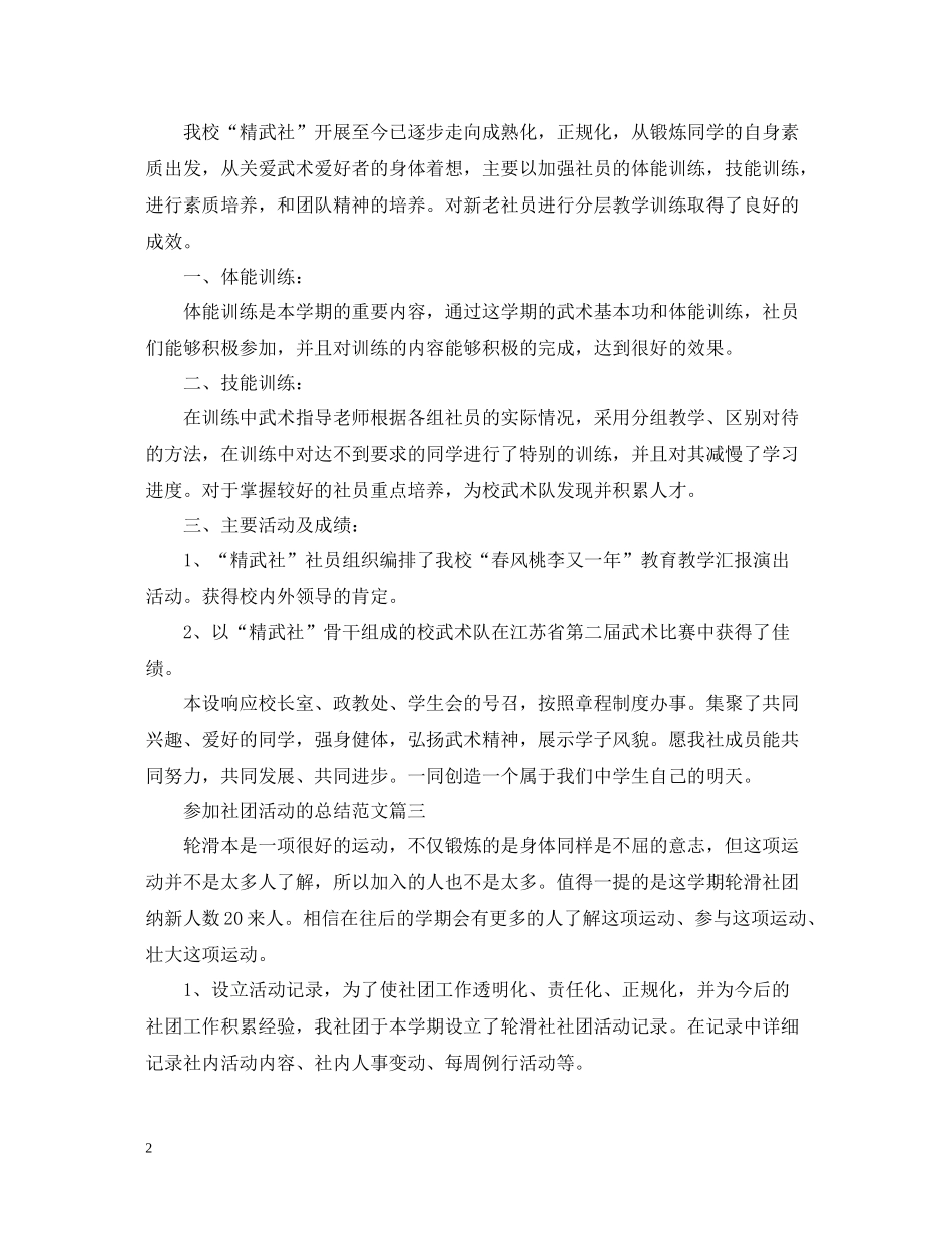 参加社团活动的总结范文_第2页