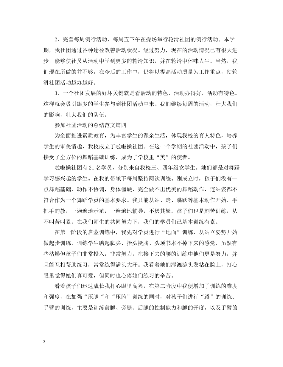 参加社团活动的总结范文_第3页