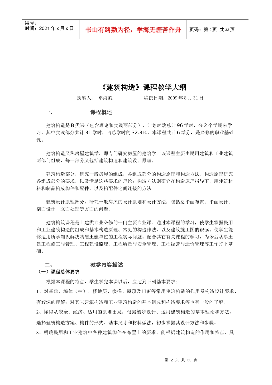 厦门城市职业学院建筑工程技术专业_第2页