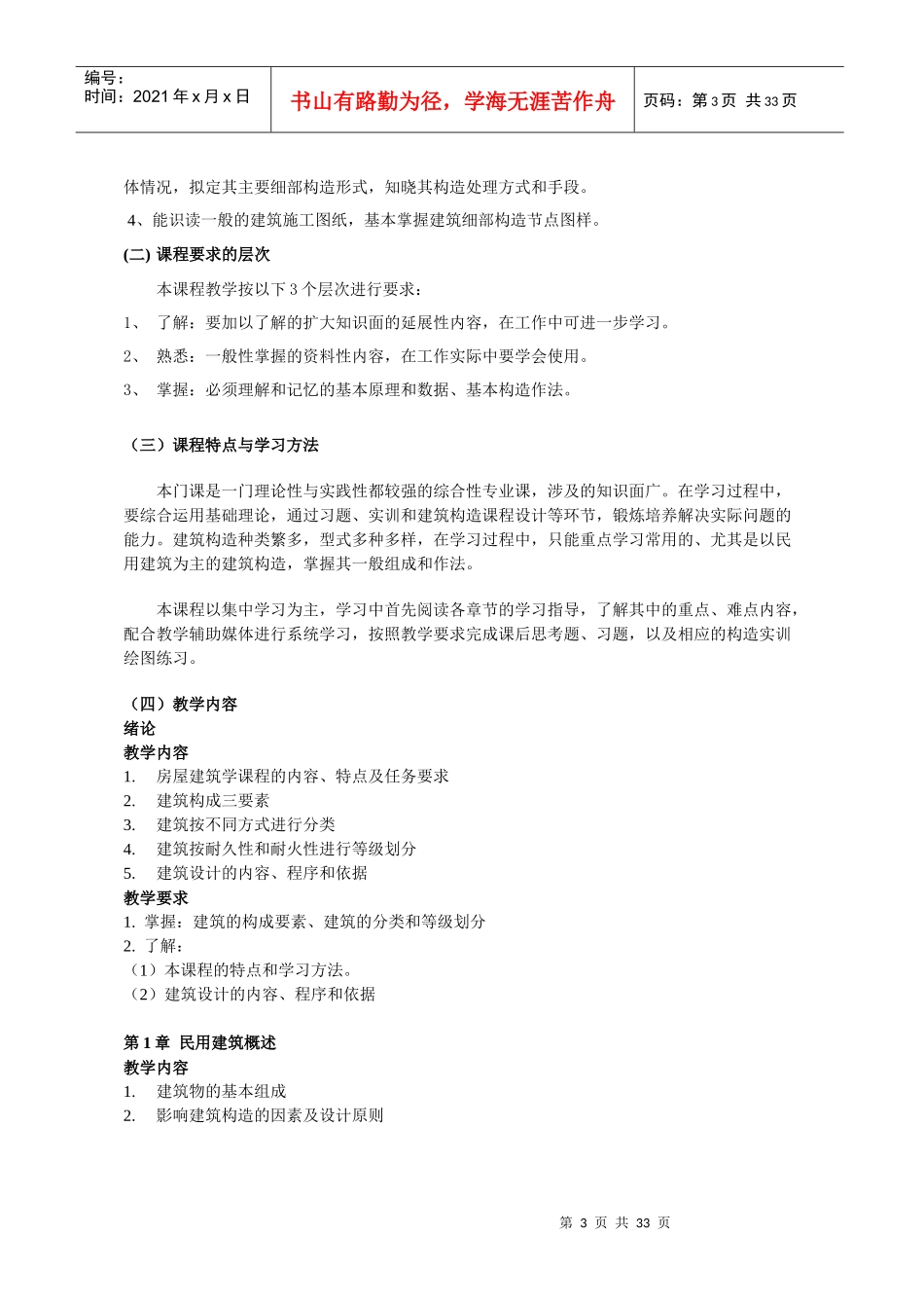 厦门城市职业学院建筑工程技术专业_第3页