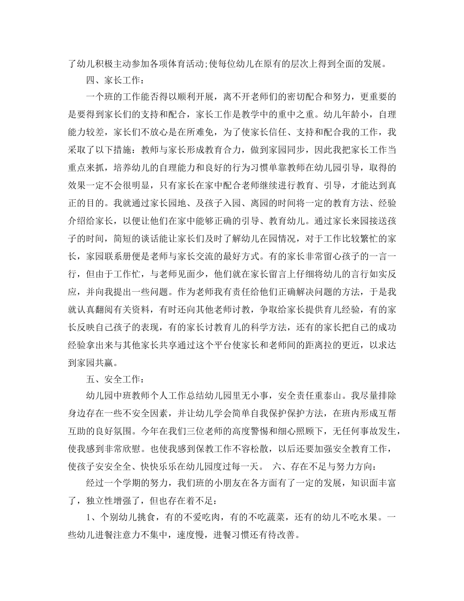 幼儿园中班德育工作总结报告 _第2页