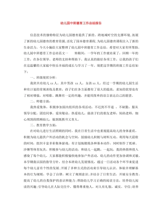 幼儿园中班德育工作总结报告 