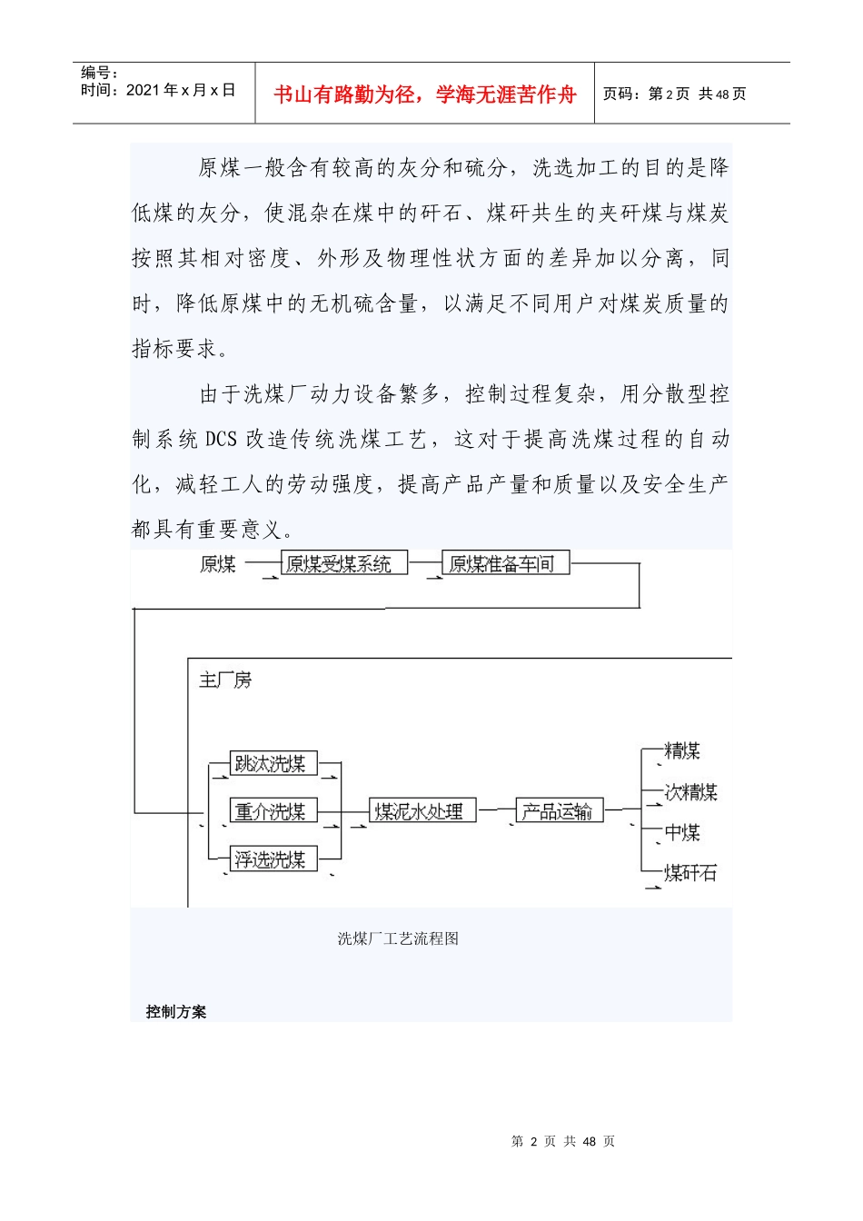 煤化工工艺流程_第2页