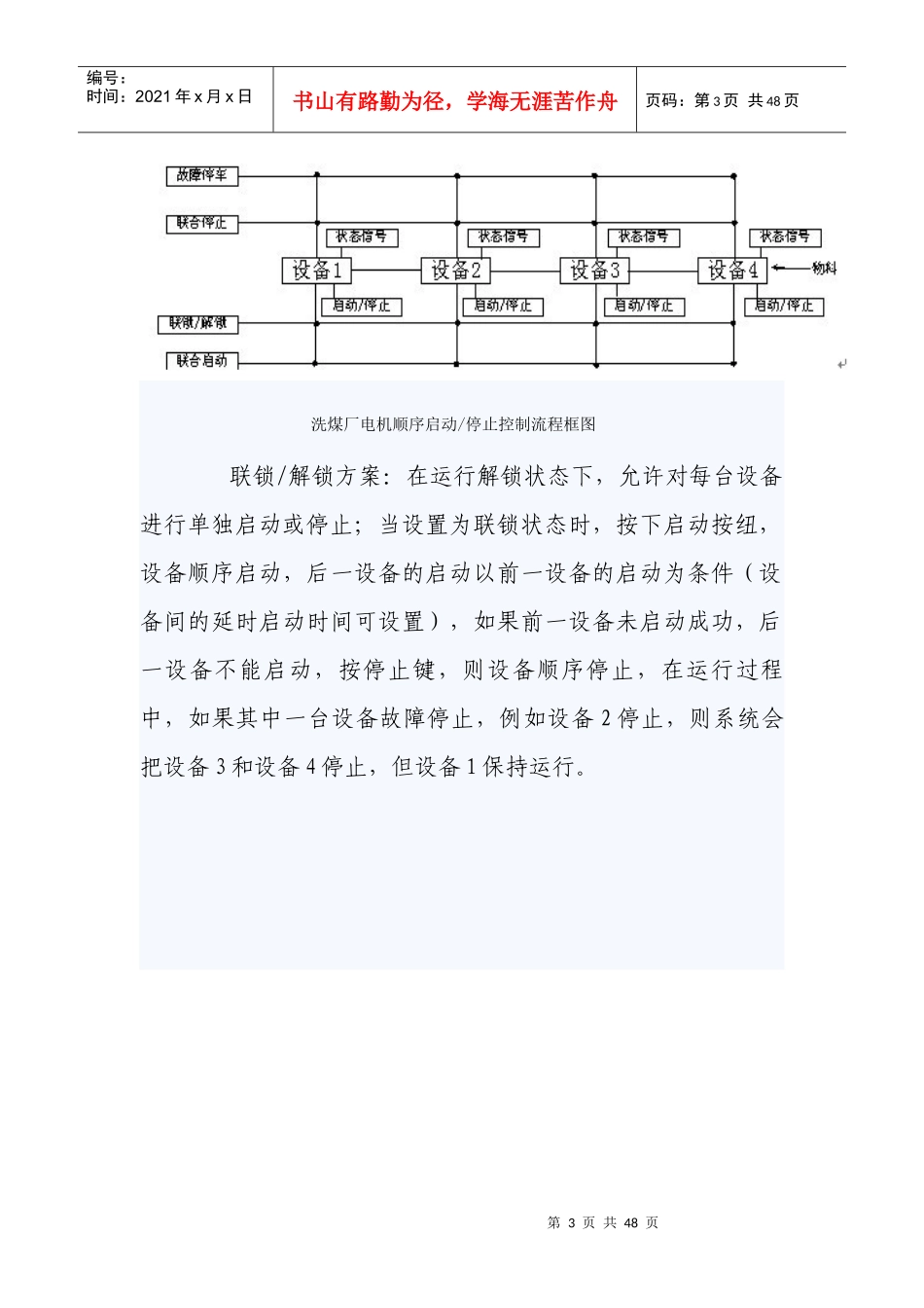 煤化工工艺流程_第3页
