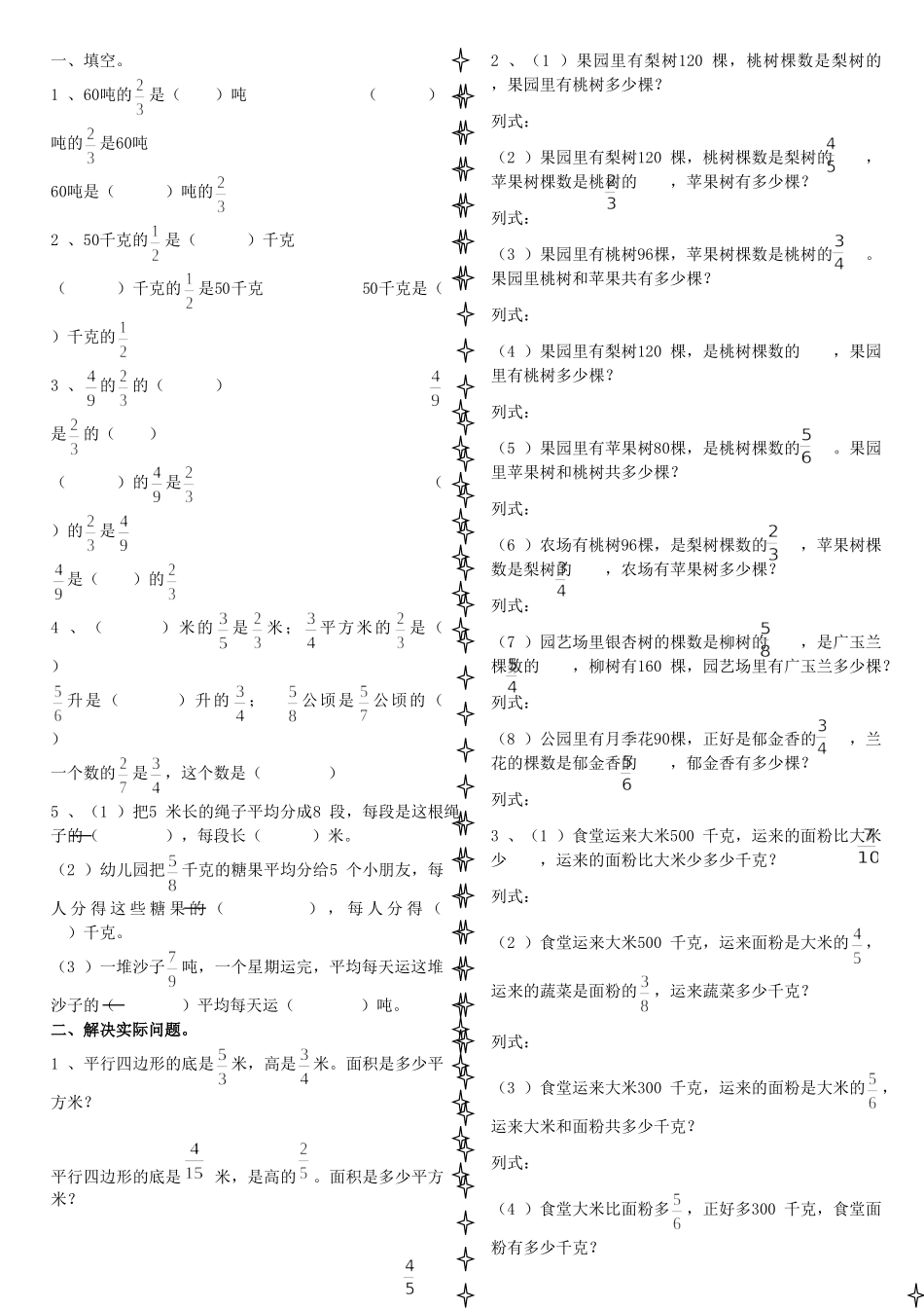 分数乘除法应用题比较练习_第2页