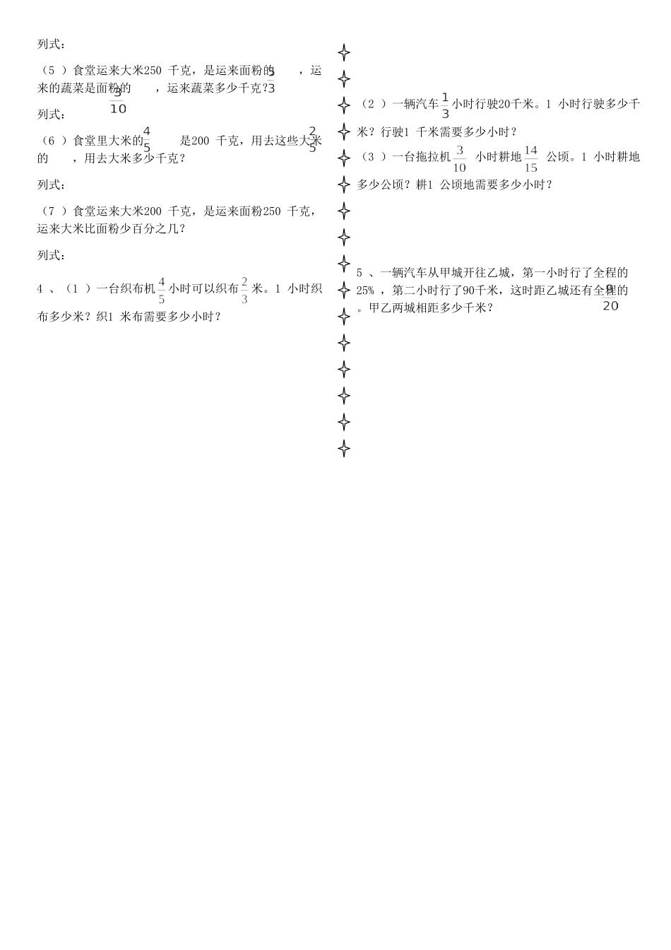 分数乘除法应用题比较练习_第3页