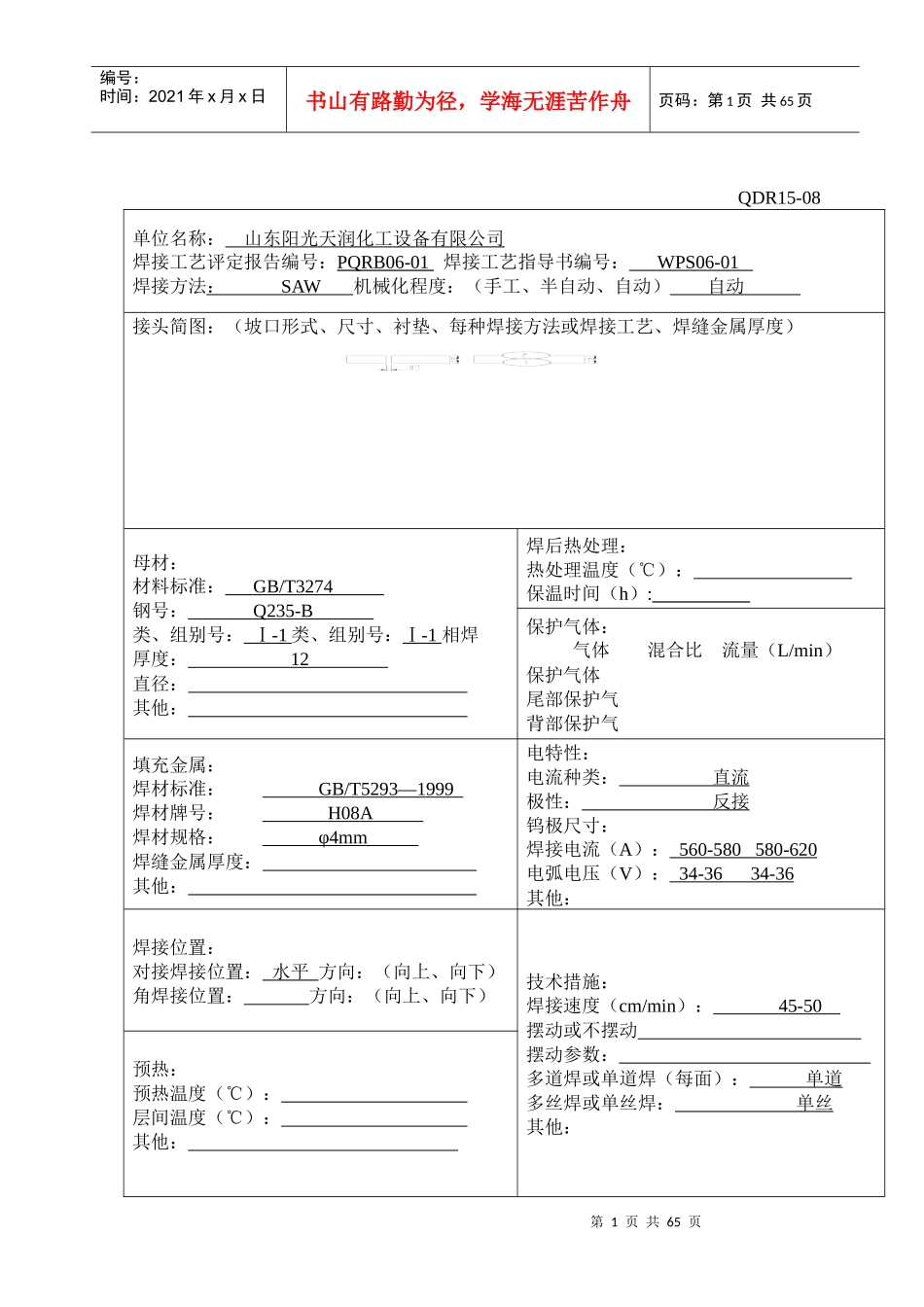 焊接工艺评定报告_第2页