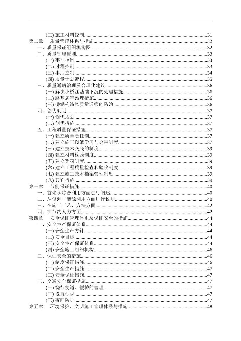 伊通河技术标-市政工程_第3页