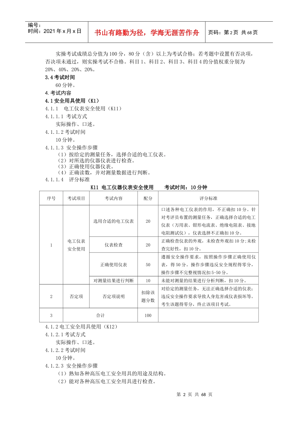 特种作业电工安全技术实际操作考试标准_第2页