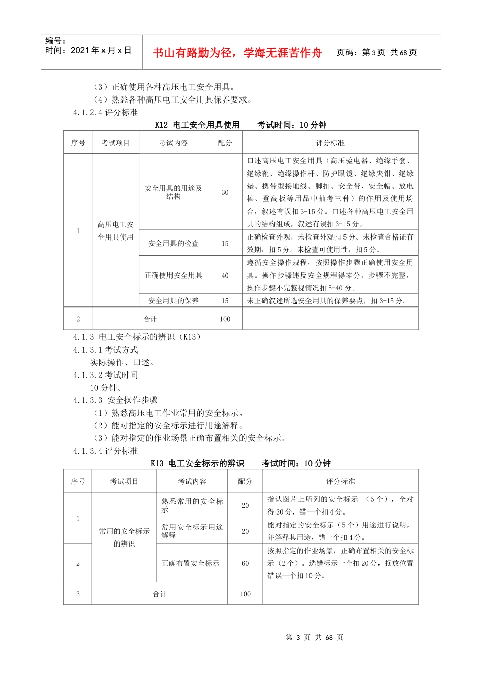 特种作业电工安全技术实际操作考试标准_第3页