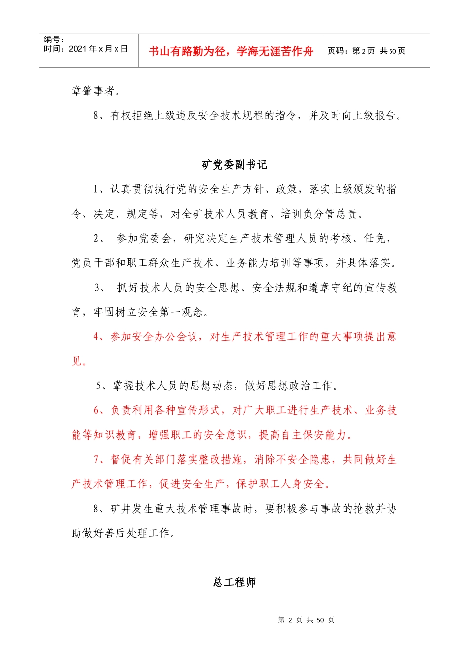 煤矿一井生产技术管理责任制培训资料_第2页