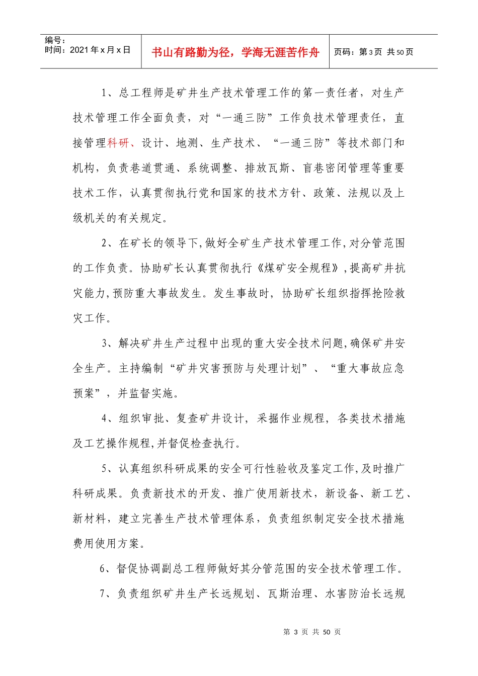 煤矿一井生产技术管理责任制培训资料_第3页