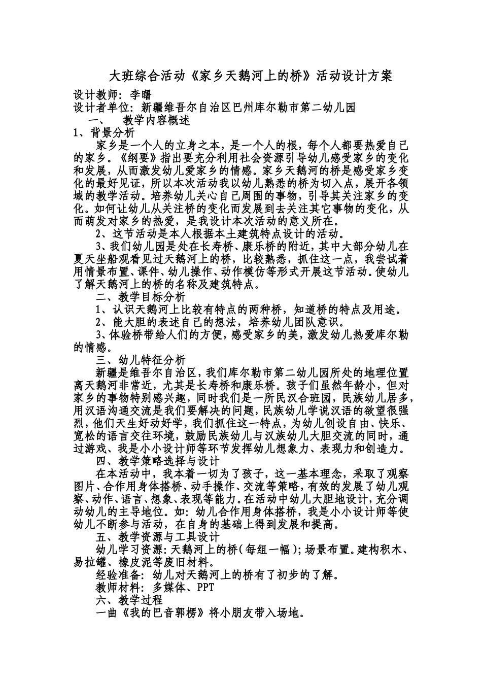家乡天鹅河上的桥_第1页