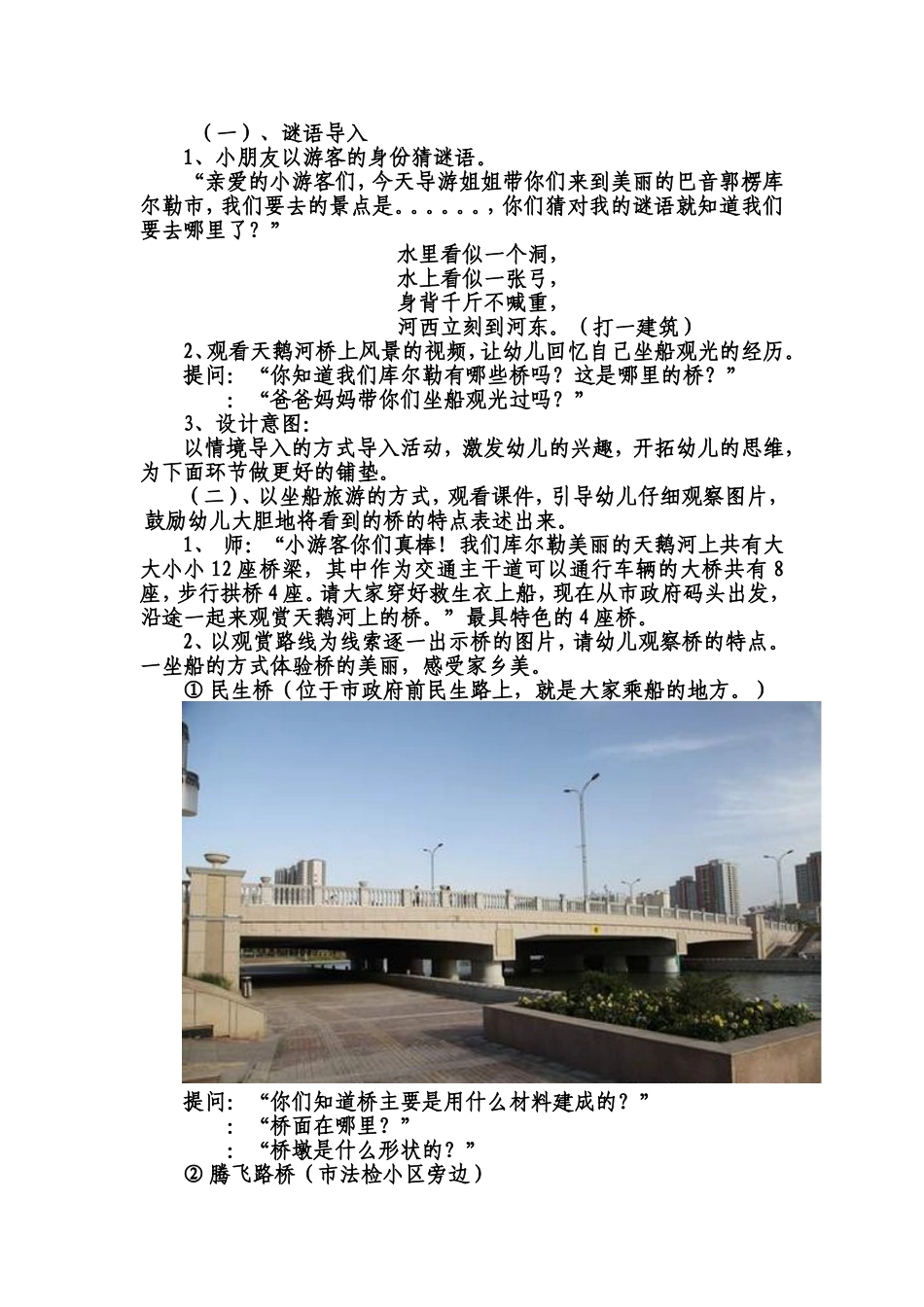 家乡天鹅河上的桥_第2页