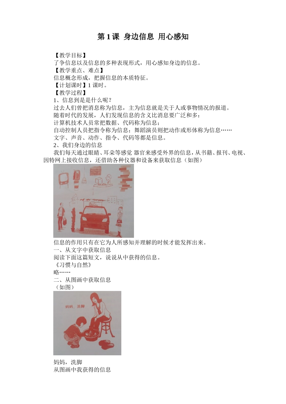 第1课身边信息用心感知_第1页